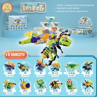 บล็อกของเล่น หุ่นสัตว์และแมลง แบบสุ่ม ของเล่นเพื่อการศึกษาสำหรับเด็ก