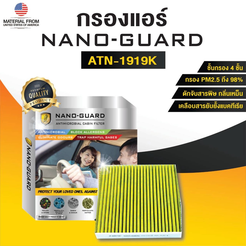 toyota-sienta-20016-2020-atn-1919k-กรองแอร์-arctic-nano-guard-filter-ฆ่าเชื้อโรค-ดูดกลิ่นเหม็น-ดักสารก่อภูมิแพ้