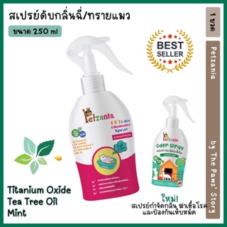 ภาพขนาดย่อของสินค้าสเปรย์กำจัดกลิ่นฉี่แมว ทรายแมว PETZANIA ขนาด 250 ml.