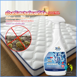 Comfy สเปรย์กำจัดไร สเปรย์ฆ่าไรฝุ่น Insect Repellent