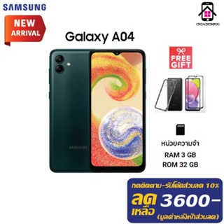 SamsungGalaxy A04 (3+32GB) มือถือหน้าจอ 6.5นิ้ว กล้องคู่ 50ล้านพิกเซล แบตเตอรี่ 5,000mAh.  มือ1 ประกันศูนย์1ปี