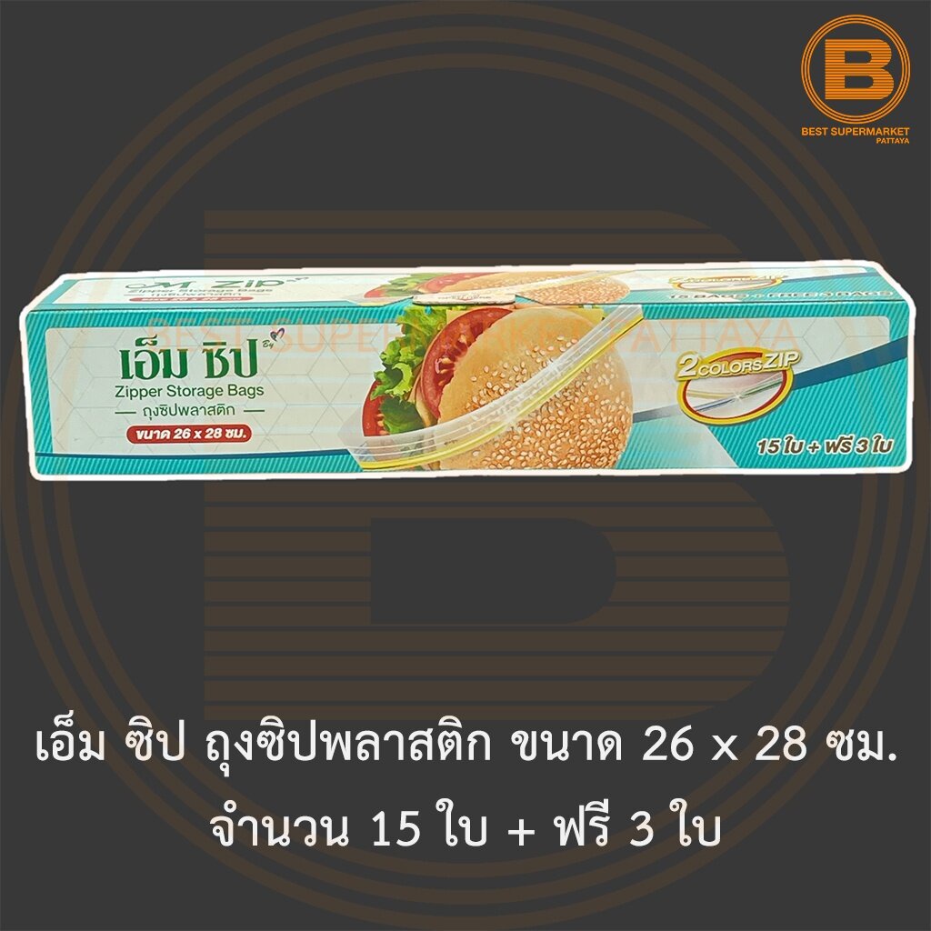 เอ็ม-ซิป-ถุงซิปพลาสติก-ขนาด-26-x-28-ซม-จำนวน-15-ใบ-ฟรี-3-ใบ-m-zip-zipper-storage-bags-26-x-28-cm-15-bags-free-3-bag