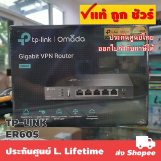 ภาพหน้าปกสินค้าTP-LINK ER605 V2 (TL-R605) Omada Gigabit VPN Router ที่เกี่ยวข้อง