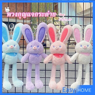 พวงกุญแจจี้กระต่าย น้องดึงหูได้ เป็นของขวัญวันเกิด หรือของฝากได้  พร้อมส่งในไทย  Rabbit Toy
