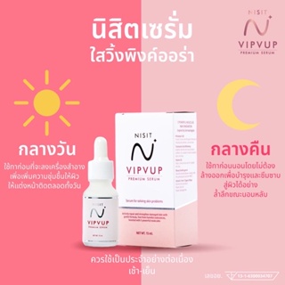 นิสิต เซรั่ม Nisit Vipvup Premium Serum 15 ml.