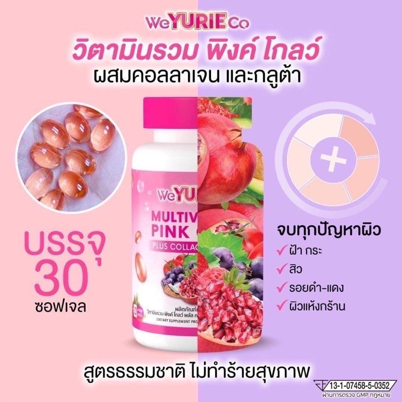 weyurieco-pink-glow-multivitamin-plus-วิตามินพิงค์โกลด์-มัลติวิตามิน-พลัสคอลลาเจน-amp-กลูต้า-วียูรีโค