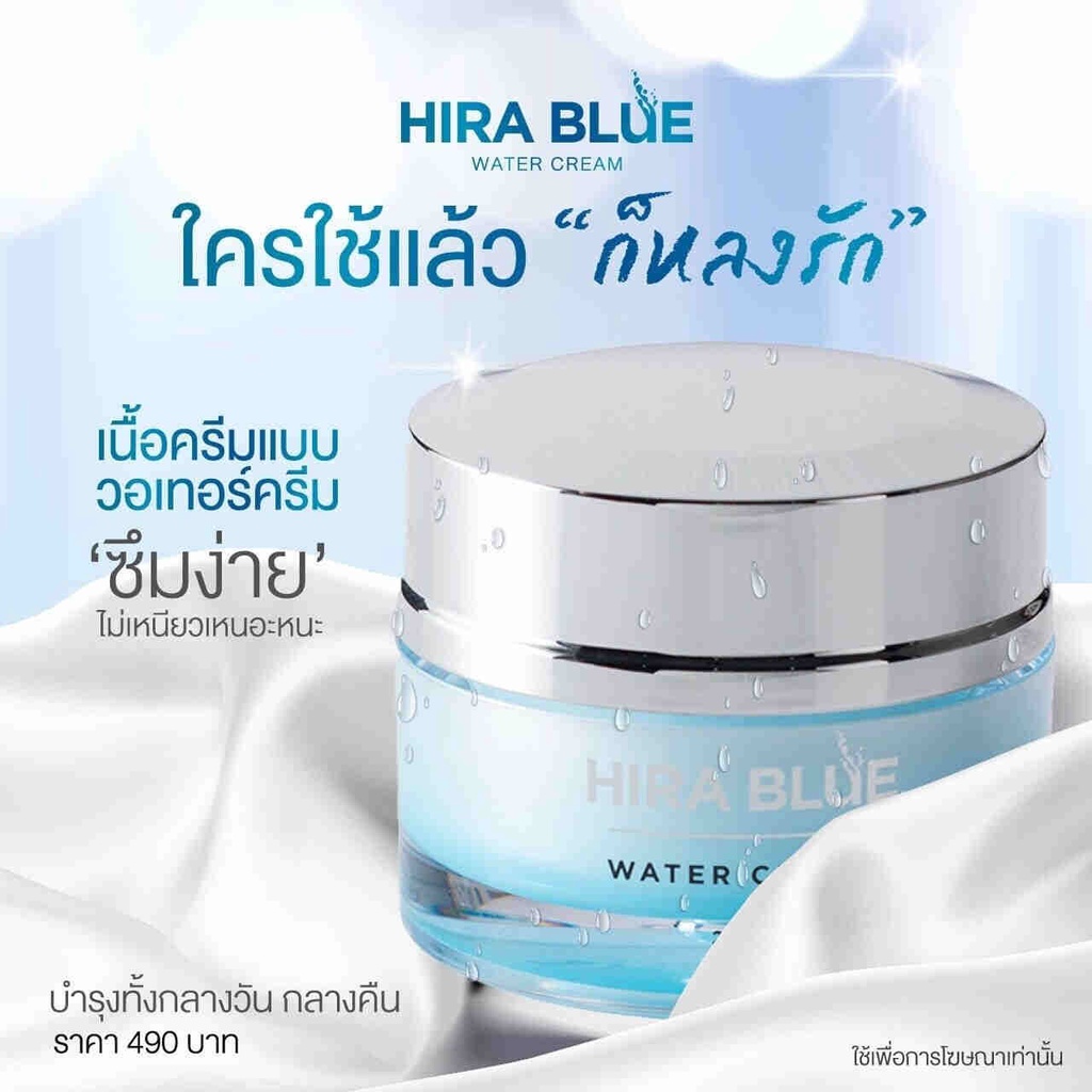 hirablue-water-cream-ไฮร่าบลู-ของแท้-100