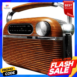 ไอโอนิกซ์ ลำโพงวิทยุบลูทูธ รุ่น OR-32 สีน้ำตาลIonyx Bluetooth Radio Speaker Model OR-32 Brown