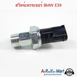 สวิตซ์เพรชเชอร์ BMW E39 บีเอ็มดับเบิ้ลยู E39