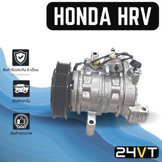 คอมแอร์ ฮอนด้า เอชอาร์วี HONDA HRV HR-V COMPRESSOR คอมใหม่ คอมเพรสเซอร์ แอร์รถยนต์