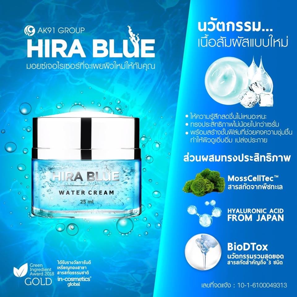 hirablue-water-cream-ไฮร่าบลู-ของแท้-100