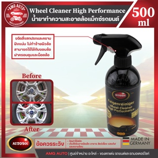 ผลิตภัณฑ์ทำความสะอาดแม็ก Autosol Wheel Cleaner High Performance 500ml. ขจัดคราบผงเบรคฝังแน่น ออโต้โซล