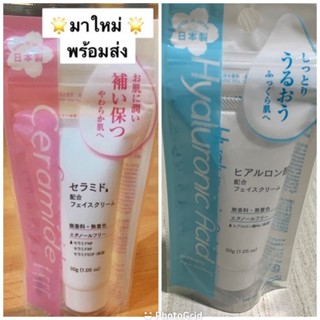 ครีมบำรุงผิวหน้าจากญี่ปุ่น ขนาด 30 กรัม by daiso