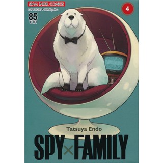 Bundanjai (หนังสือเด็ก) การ์ตูน Spy x Family เล่ม 4