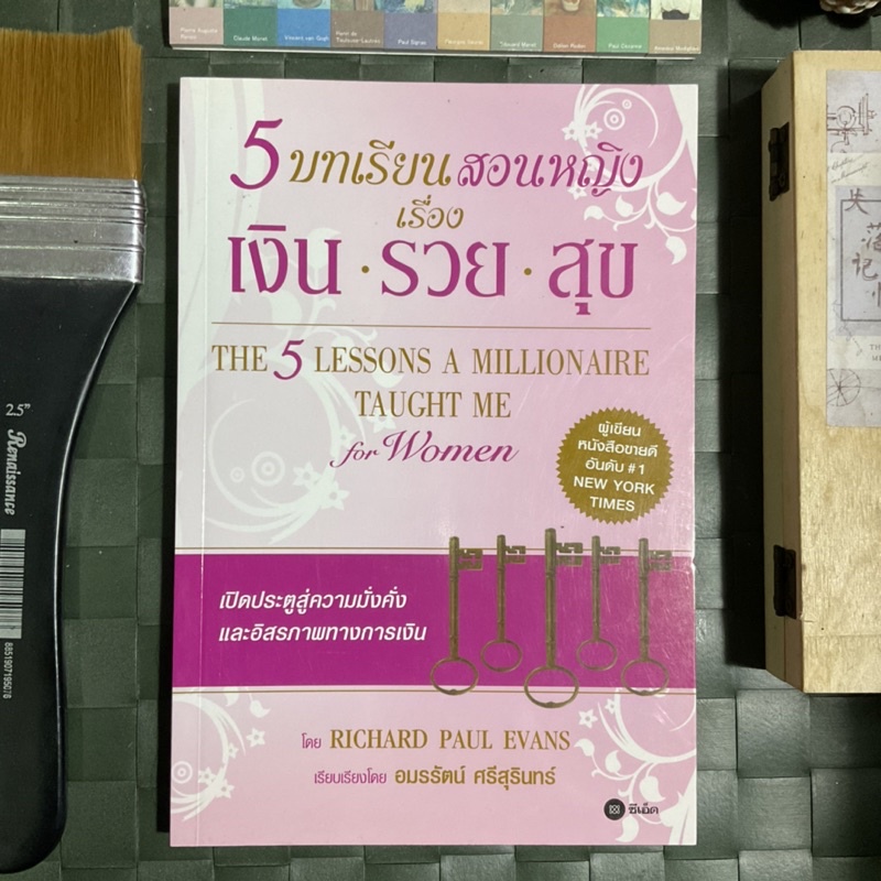 5-บทเรียนสอนหญิง-เรื่อง-เงิน-รวย-สุข-the-5-lessons-a-millionaire-taught-me-for-woman-เปิดประตูสู่อิสรภาพทางการเงิน