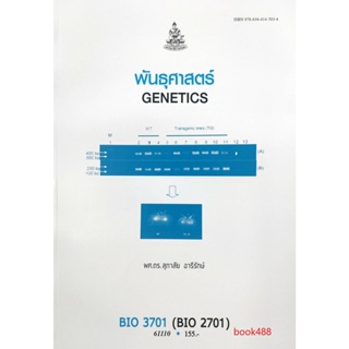 ตำราเรียน ม ราม BIO3701 ( BIO2701 ) ( BY371 ) ( BI251 ) 61110 พันธุศาสตร์ หนังสือเรียน ม ราม หนังสือ หนังสือรามคำแหง