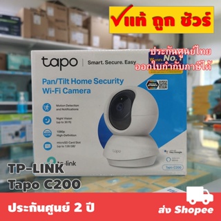 ภาพหน้าปกสินค้าTP-LINK Tapo C200 Pan/Tilt Home Security Wi-Fi Camera ที่เกี่ยวข้อง