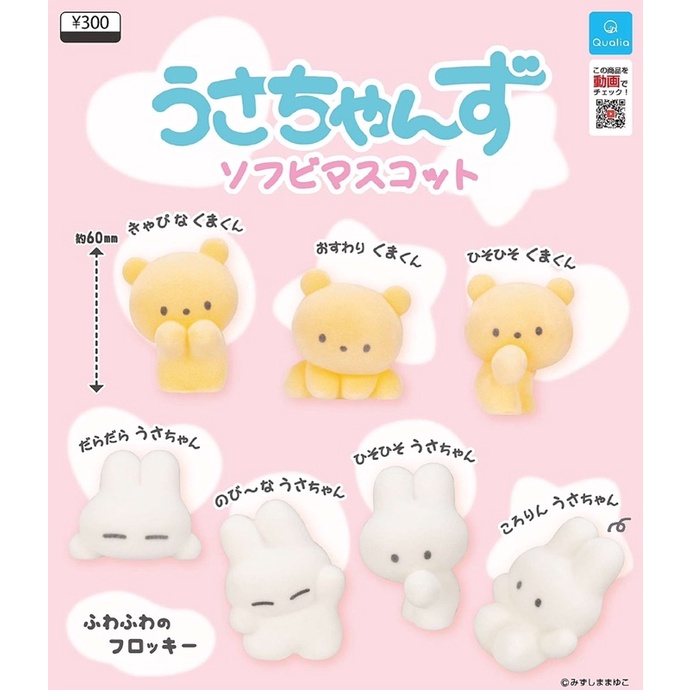 **พร้อมส่ง**กาชาปองน้องหมีน้องกระต่ายกำมะหยี่ Usachans Soft Vinyl Mascot ของแท้