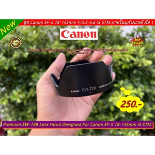 ฮูด Canon EF-S 18-135 IS STM / 17-85 mm F/4-5.6 IS USM / 17-135mm IS หน้าเลนส์ 67 mm (EW-73B) ภายในบุกำมะหยี