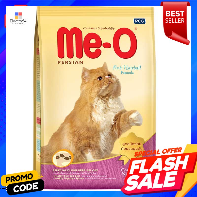 มีโอ-อาหารแมว-สำหรับแมวเปอร์เซีย-2-8-กิโลกรัมmeo-cat-food-for-persian-cats-2-8-kg