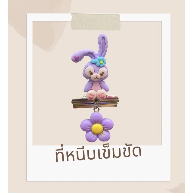 ตัวหนีบเข็มขัด-ที่ล็อคเข็มขัด-นักเรียน-นักศึกษา