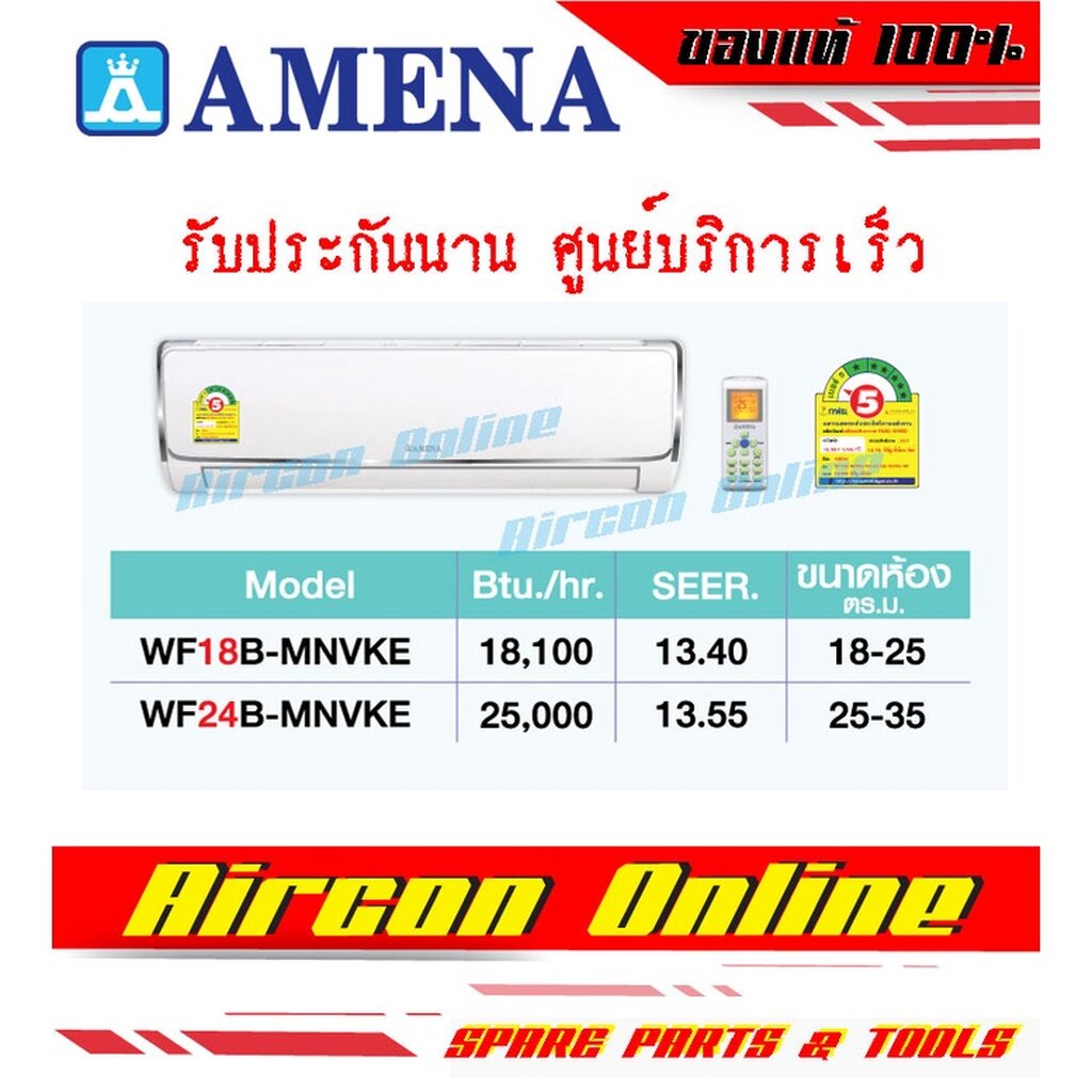 amena-แอร์ติดผนังรุ่น-wf-เบอร์-5-สวิงขึ้น-ลง-ซ้าย-ขวา-รีโฒทไร้สาย-รับประกันคอมฯ-10ปี