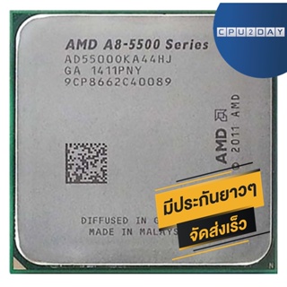 AMD A8 5500 ราคา ถูก ซีพียู (CPU) [FM2] A8-5500 3.2Ghz Turbo 3.7Ghz พร้อมส่ง ส่งเร็ว ฟรี ซิริโครน มีประกันไทย