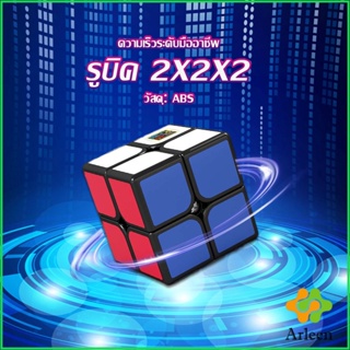 Arleen รูบิค 2x2x2 ยอดนิยม หมุนลื่น รูบิคของเล่นสำหรับเด็กเสริมพัฒนาการ Twist Puzzle Rubiks Cube &amp; Racing Cube