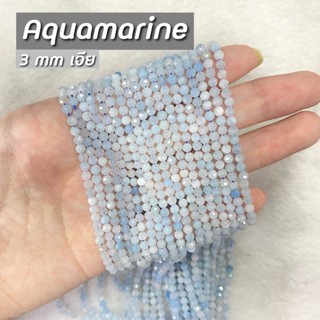 Aquarmarine (อความารีน) ขนาด 3 mm เจีย