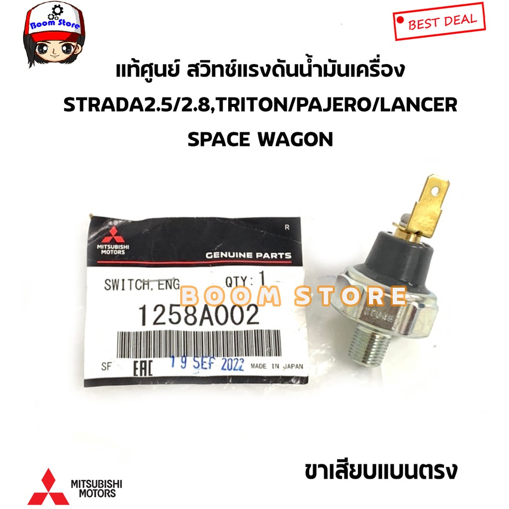 mitsubishi-แท้ศูนย์-สวิทช์แรงดันน้ำมันเครื่อง-mitsubishi-strada-lancer-triton-pajero-sport-ดีเซล-รหัสแท้-1258a002