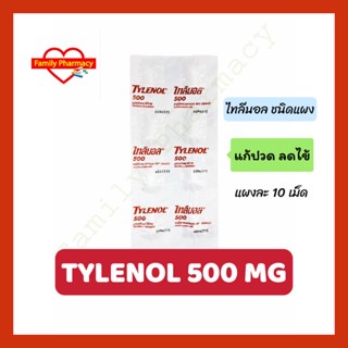 Tylenol 500 mg ไทลินอล ชนิดแผง 10 เม็ด พารา ลดไข้ แก้ปวด