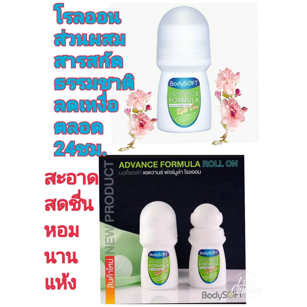 โรออน-bodysoft-advance-formula-roll-on-aimstar-ของแท้-100-บอดี้ซอฟท์-แอดวานซ์-ฟอร์มูล่า-โรลออน-ลูกกลิ้ง-เอมสตาร์-1-ขวด