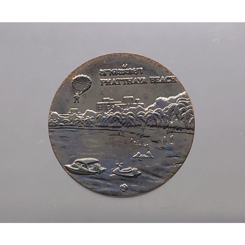 เหรียญจังหวัด-เหรียญที่ระลึก-ประจำเมืองพัทยา-จ-ชลบุรี-ขนาด-2-5-เซ็น-เนื้อทองเเดง-แท้-โดยกรมธนารักษ์