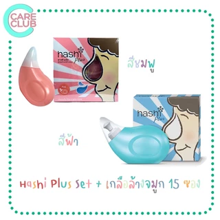 hashi ราคาพิเศษ | ซื้อออนไลน์ที่ Shopee ส่งฟรี*ทั่วไทย!