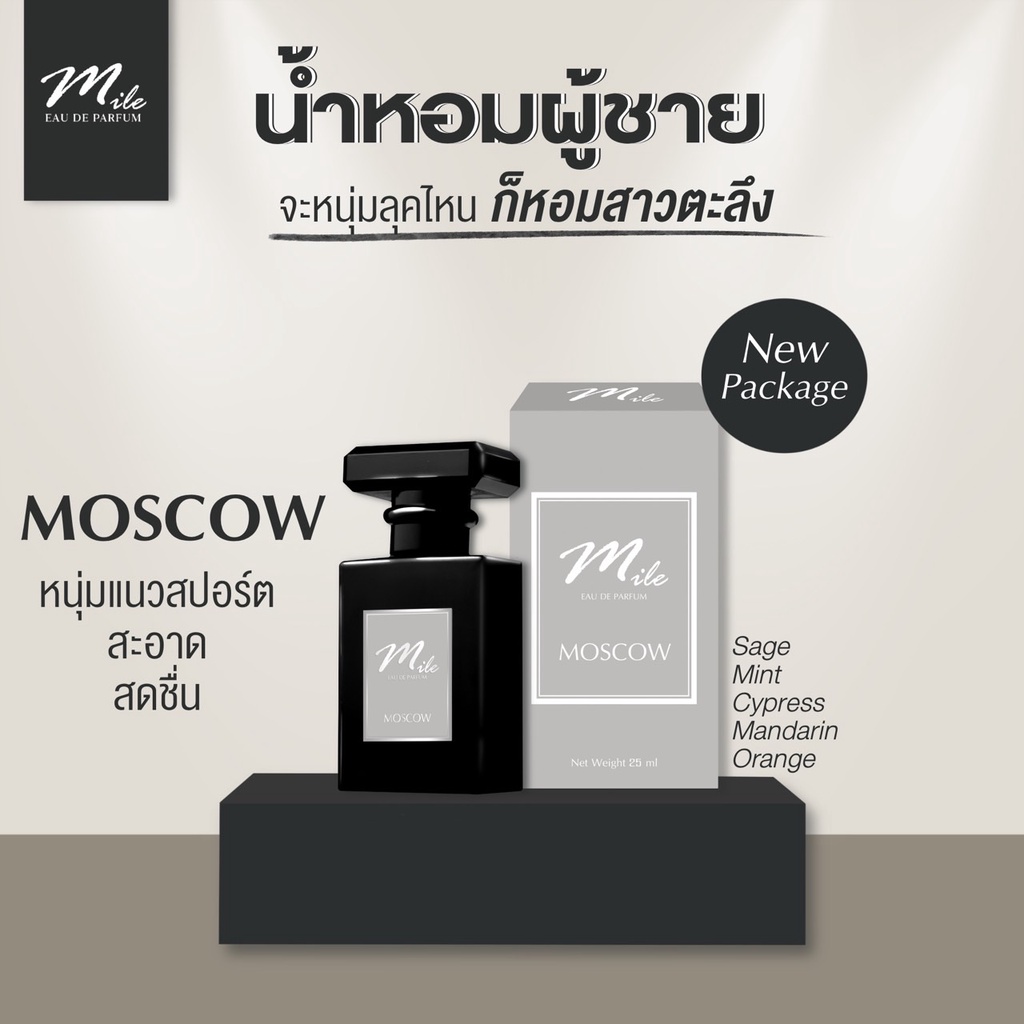 mile-eau-de-parfum-กลิ่นmoscow-1แถม3