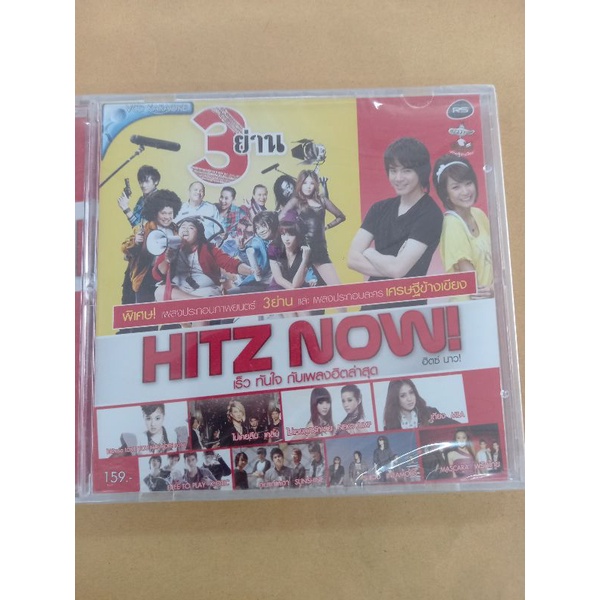 แผ่น-vcd-คาราโอเกะเพลงประกอบภาพยนตร์-3ย่าน-hitz-now