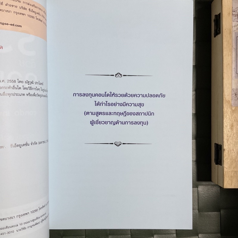 สูตรสำเร็จเคล็ดลับรวยด้วยคอนโด-the-secret-of-condo-investment-เผยเคล็ดลับการสร้างหลักทรัพย์คอนโด-มูลค่า-68-ล้านบาท