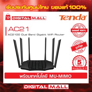 Router WiFi Tenda AC21 เร้าเตอร์อินเตอร์เน็ต รับประกัน 5 ปี