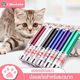 สินค้า 【พร้อมส่ง】  เลเซอร์แมว พ๊อยเตอร์ ของเล่นแมว คละสี ของเล่นที่ทำให้แมวคลั่งได้  ของเล่นแมว  พ๊อยเตอร์ ที่น้องแมวชอบมาก