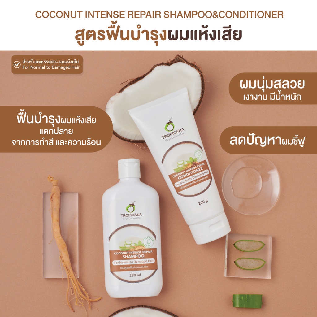 tropicana-hair-conditioner-shampoo-240ml-ทรอปิคาน่า-คอนดิชั่นเนอร์-แชมพู-240มล