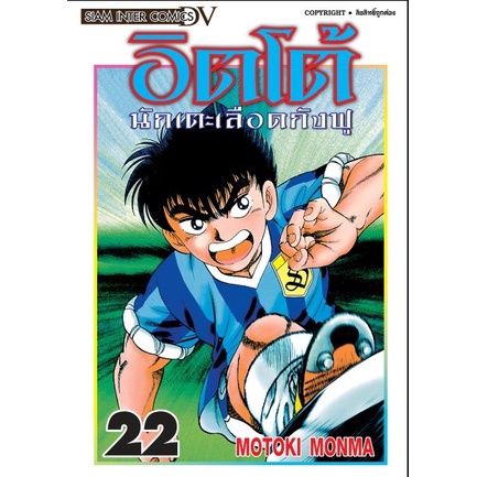 อิตโต้-นักเตะเลือดกังฟู-เล่ม-16-22