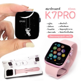 พร้อมส่ง✅  K7 Pro SmartWatch สมาร์ทวอทช์ สัมผัสได้เต็มจอ รองรับภาษาไทย นาฬิกาข้อมือ นาฬิกาสมาร์ทวอช