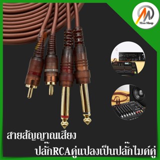 ราคา5ft Dual RCA Male Jack to Dual 6.35mm 1/4\" TRS Male Plug Stereo Audio Cable Cord Wire for Mixer AV Amplifier 1.5m 3m 5m