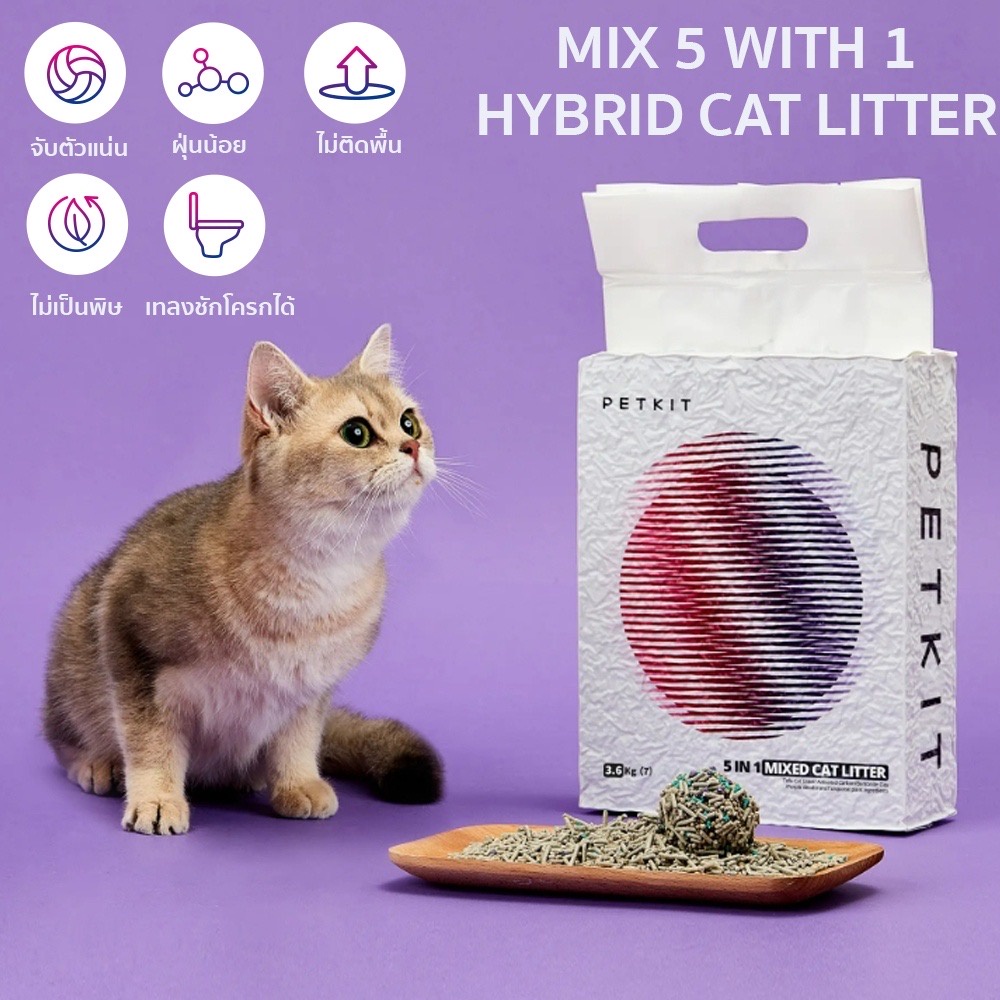 petkit-mixed-cat-litter-5-in-1-ทรายแมวผสมเหมาะกับห้องน้ำแมวอัตโนมัติทุกรุ่น