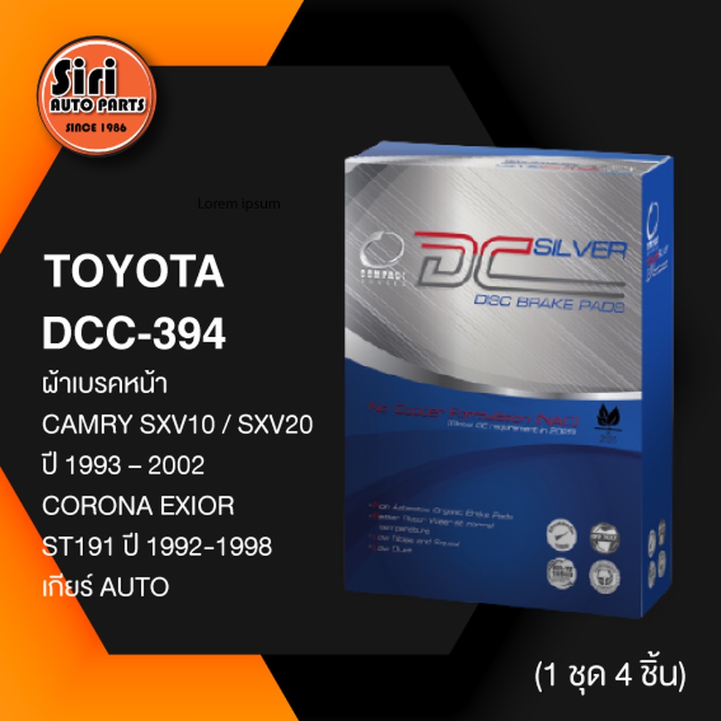 (ประกัน 1 เดือน) ผ้าเบรคหน้า/ดิสเบรคหน้า TOYOTA CAMRY SXV 10 / SXV20 ปี ...