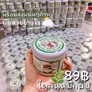 ของแท้/มีของแถม✅ Coconut oil hair treatment โคลนหมักผมน้ำมันมะพร้าว ฟื้นฟูผมเสีย เป็นมันวาว ช่วยบำรุงรากผมให้แข็งแรง