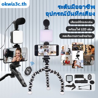 [ร้านค้าในพื้นที]Vlog kit Smartphone Video Kit อุปกรณ์ถ่ายวิดีโอ ขาตั้ง ที่จับสมาร์ทโฟน ไมค์ ไฟ LED ครบชุดพร้อมถ่าย Vlog