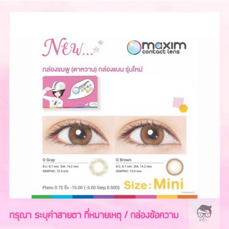 ใหม่-maxim-contact-lens-ตาหวาน-กล่องชมพู