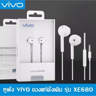 หูฟัง VIVO XE680 อินเอียร์ เสียงดี แจ็คกลม3.5 หูฟังวีโว่ Vivo V19 V9 V7 V5 Y50 Y30 Y20 Y15 Y12S Y12 Y11 Y85 Y71 Y55 Y53