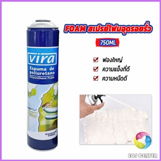 Eos Center 750ML vira โฟมโพลียูรีเทน โฟมกาว กาวโพลียูรีเทน PU โฟม กาวติดประตูและหน้าต่าง FOAM สเปรย์โฟมอุดรอยรั่ว